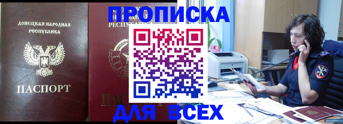 прописка законно в Петровске