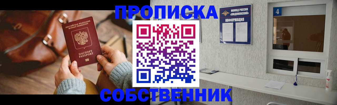 прописка регистрация в Петровске