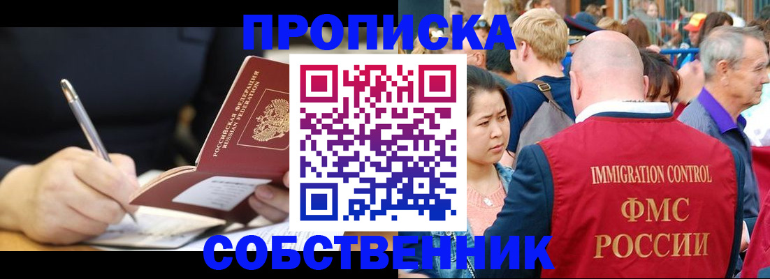 прописка в квартире в Петровске
