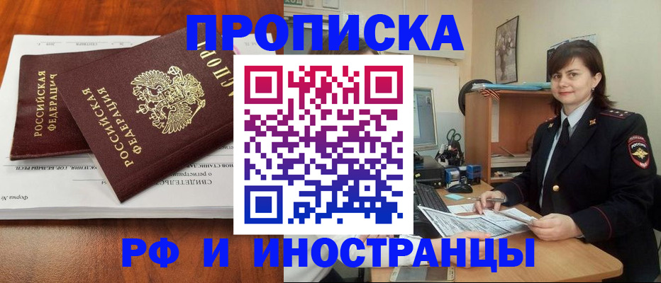 прописка регистрация в Петровске