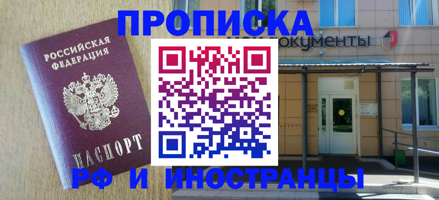 временная регистрация недорого в Петровске
