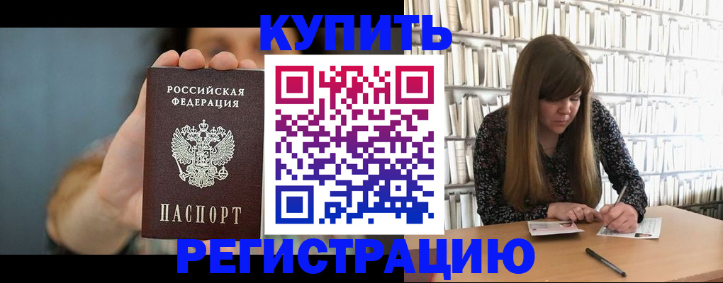прописка для школы в Петровске