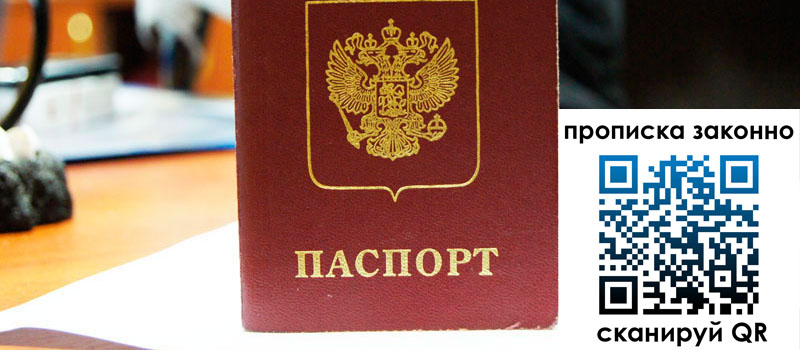 прописка в Петровске регистрация в Петровске